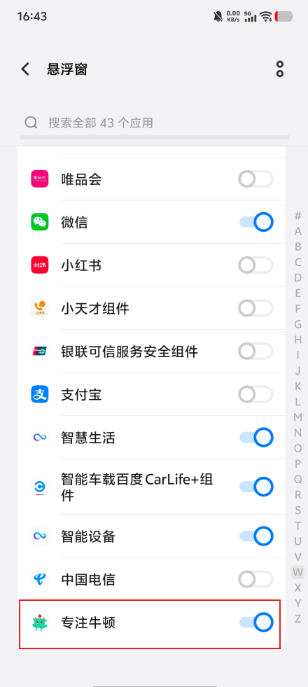 如何开启悬浮窗权限