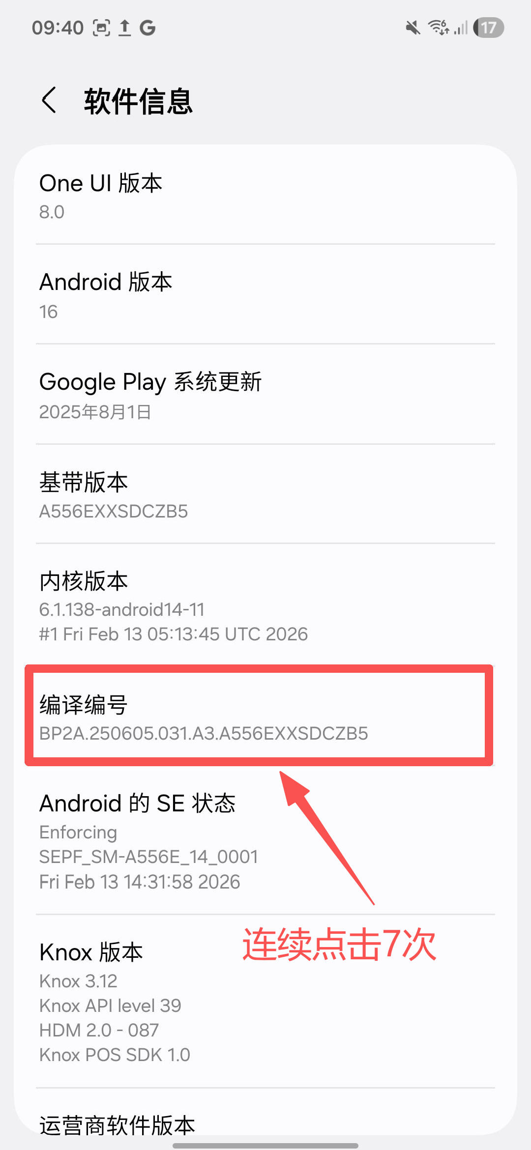 使用辅助手机如何激活超级管控? 12