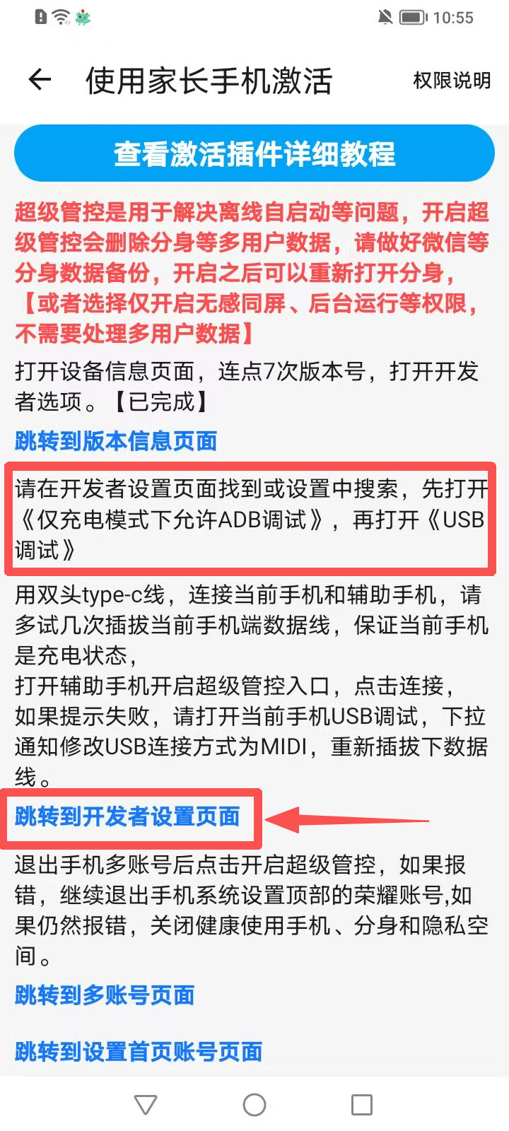 使用辅助手机如何激活超级管控? 13