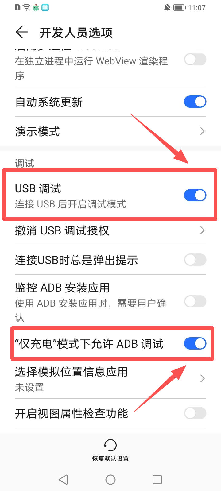 使用辅助手机如何激活超级管控? 17