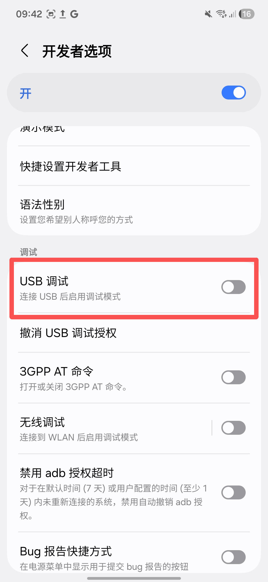 使用辅助手机如何激活超级管控? 24