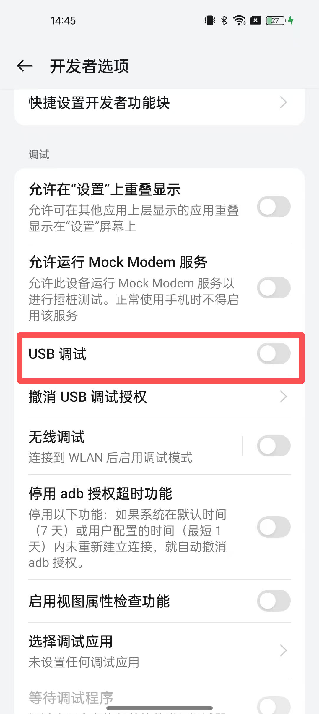 使用辅助手机如何激活超级管控? 27