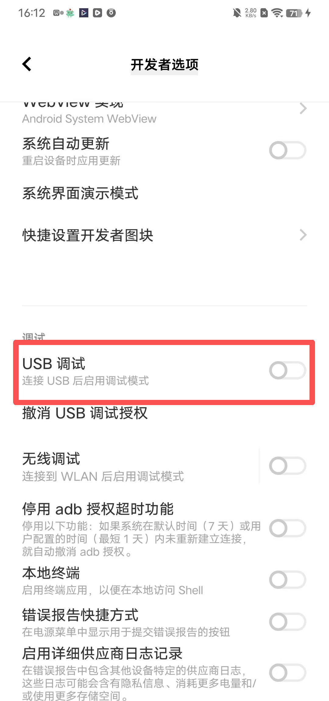 使用本机无线调试如何激活超级管控? 10