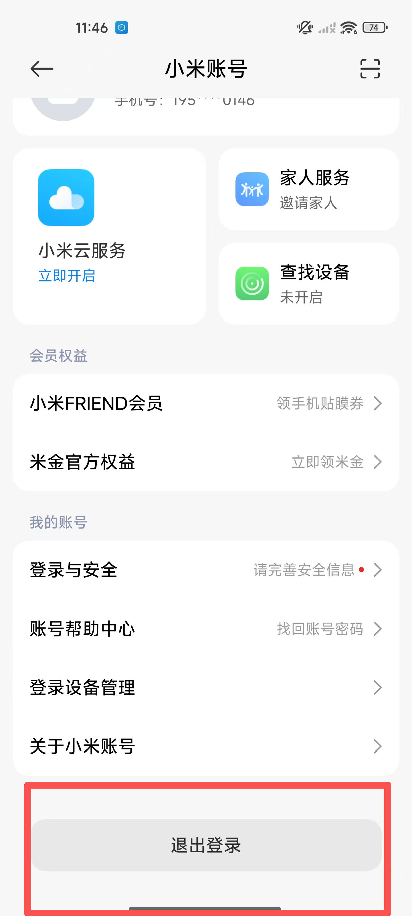 使用本机无线调试如何激活超级管控? 16