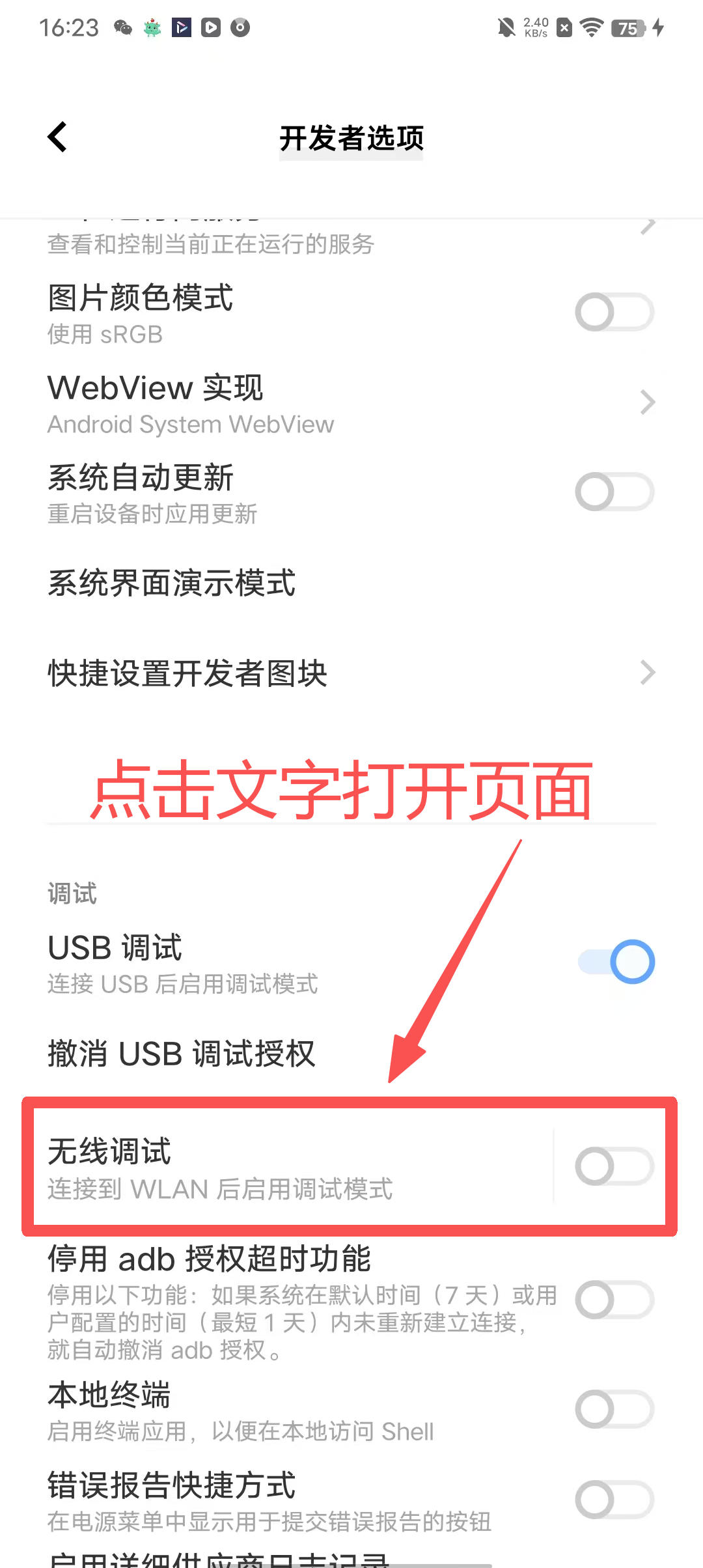 使用本机无线调试如何激活超级管控? 18