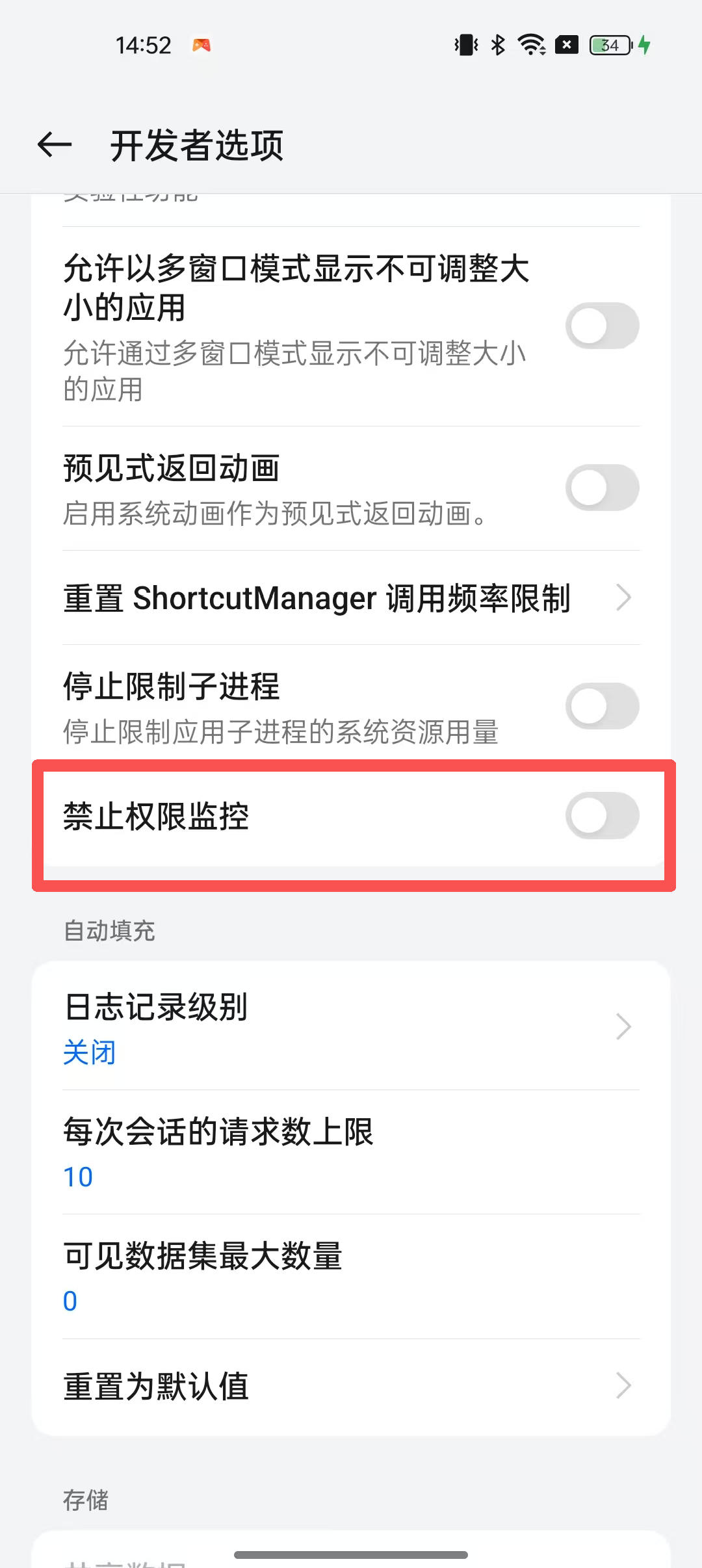 使用本机无线调试如何激活超级管控? 20