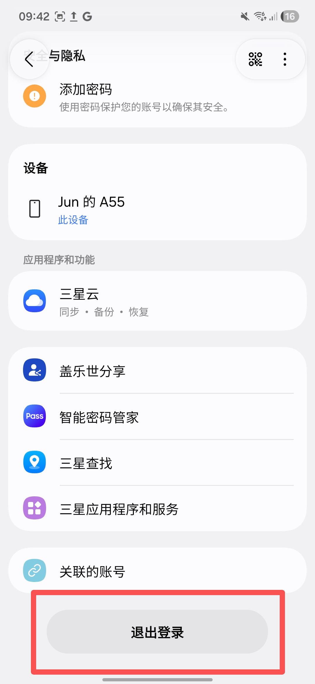 使用本机无线调试如何激活超级管控? 21