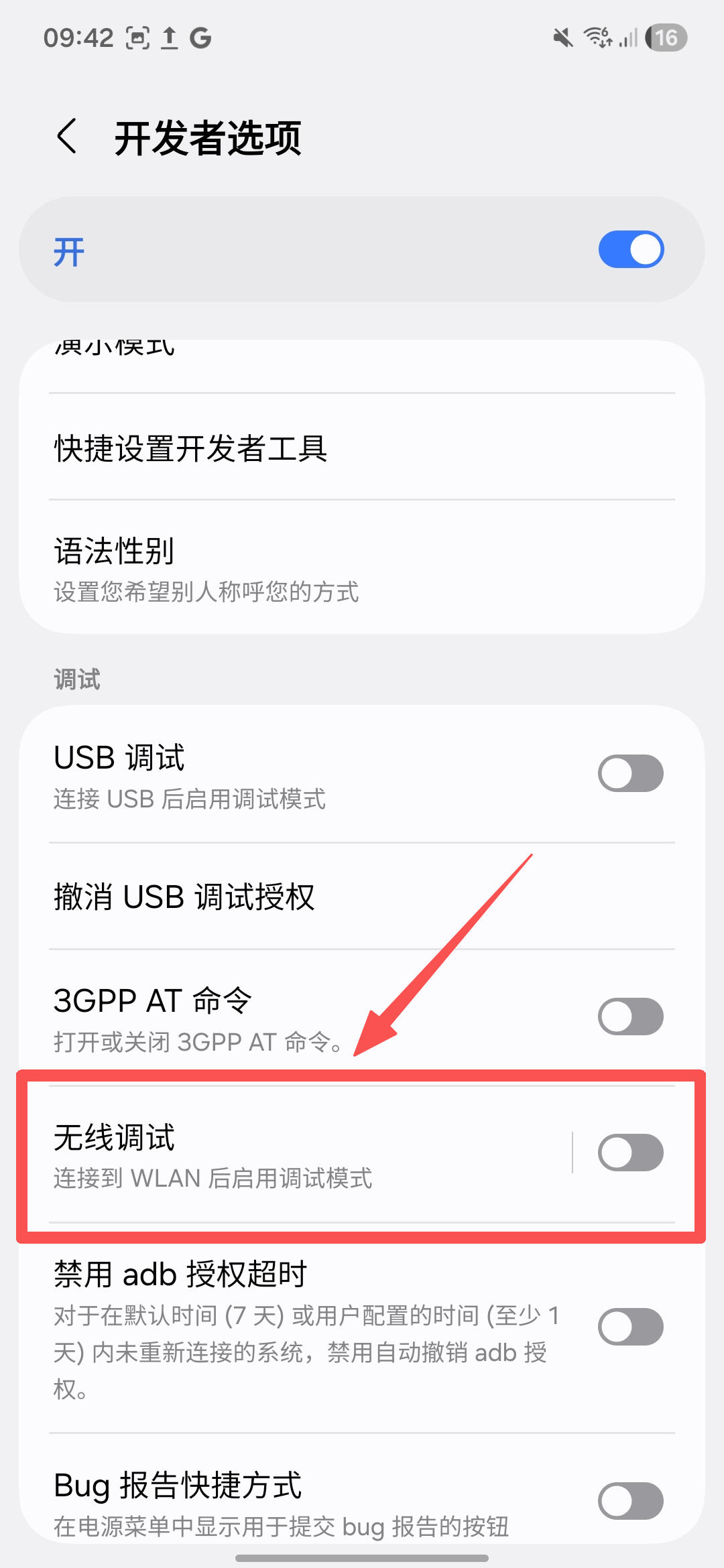 使用本机无线调试如何激活超级管控? 22