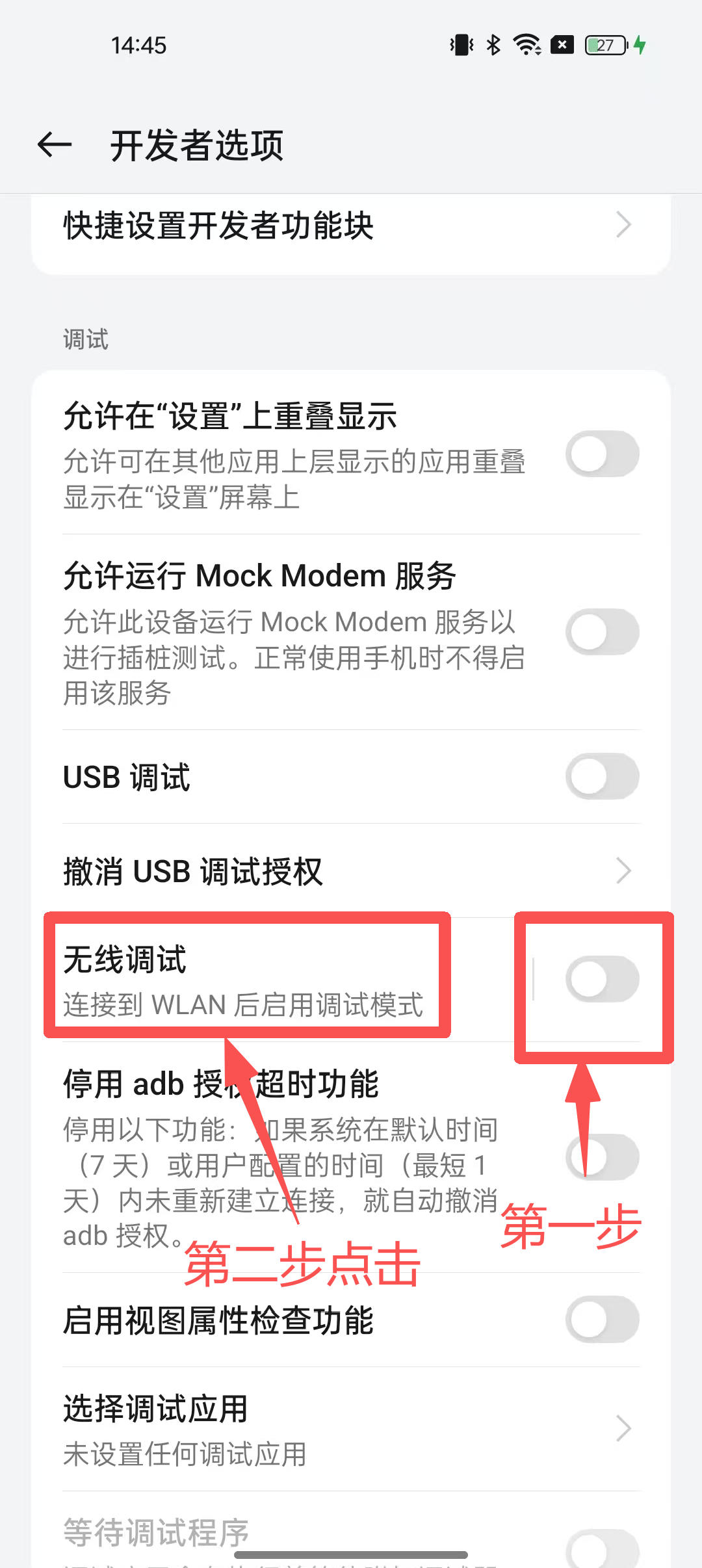 使用本机无线调试如何激活超级管控? 24