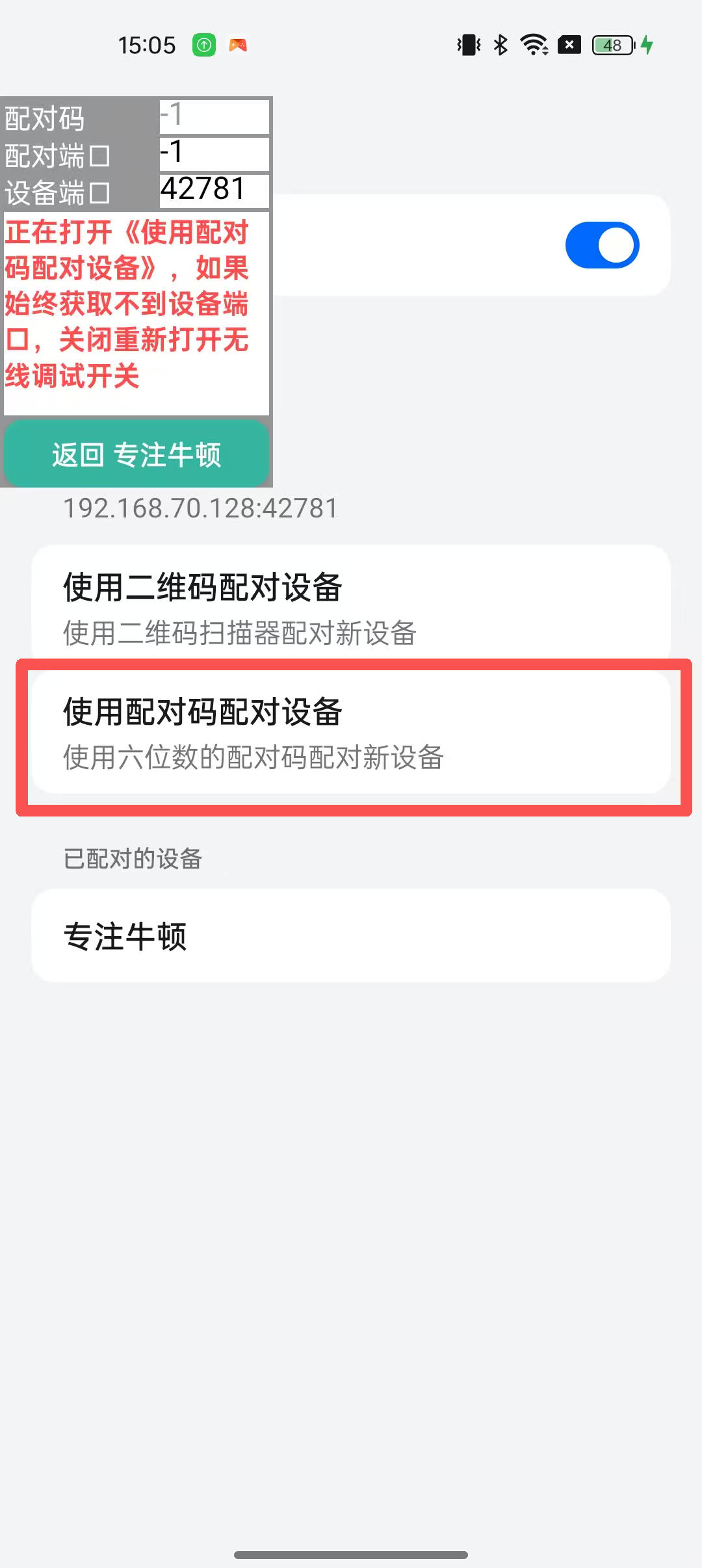 使用本机无线调试如何激活超级管控? 25