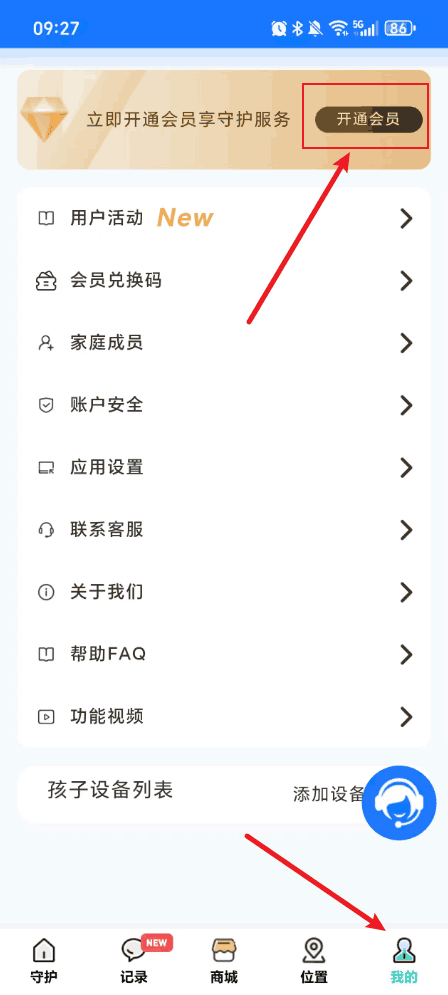 如何使用会员兑换码?