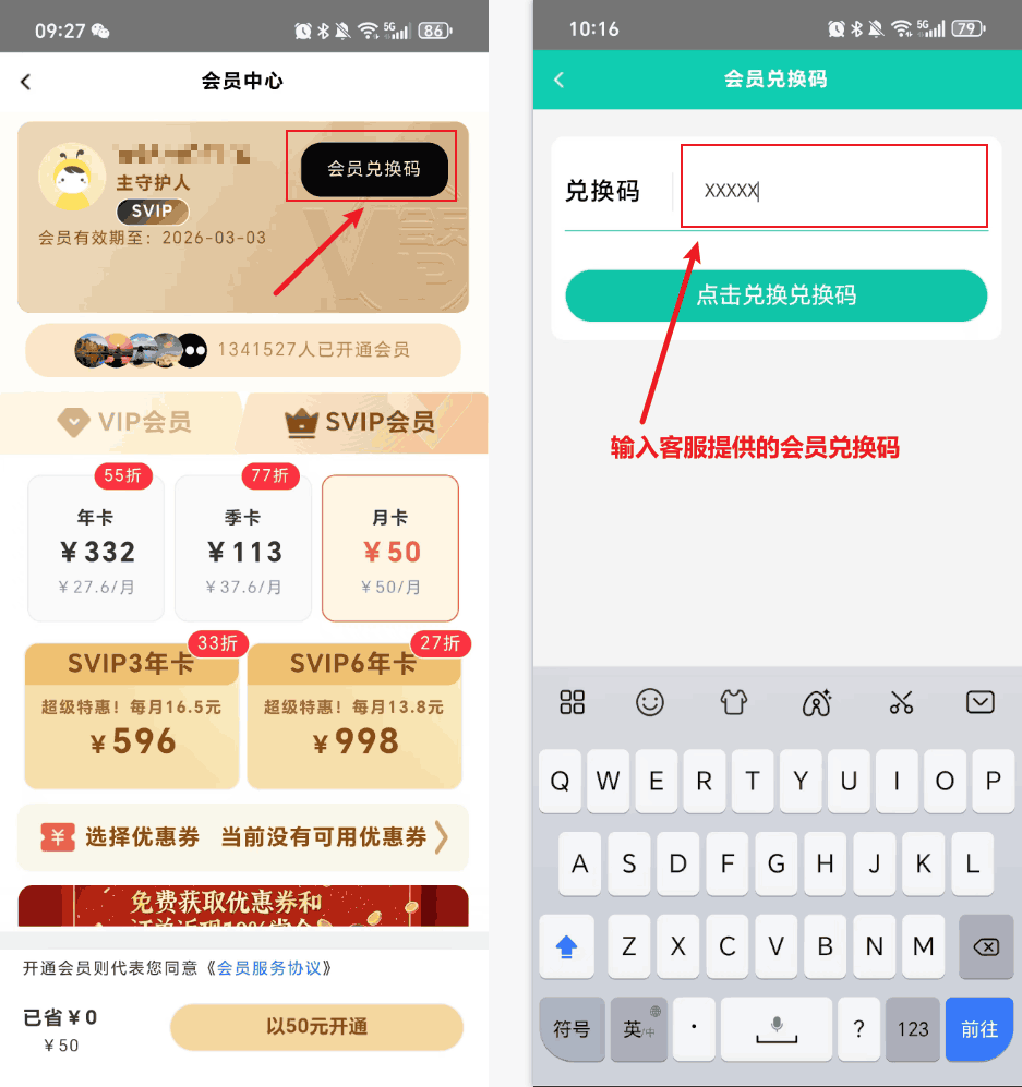 如何使用会员兑换码?
