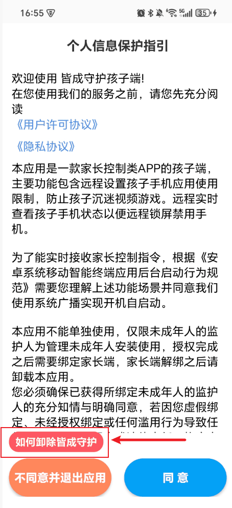 解除安卓管控插件 1