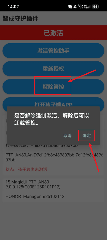 解除安卓管控插件 3