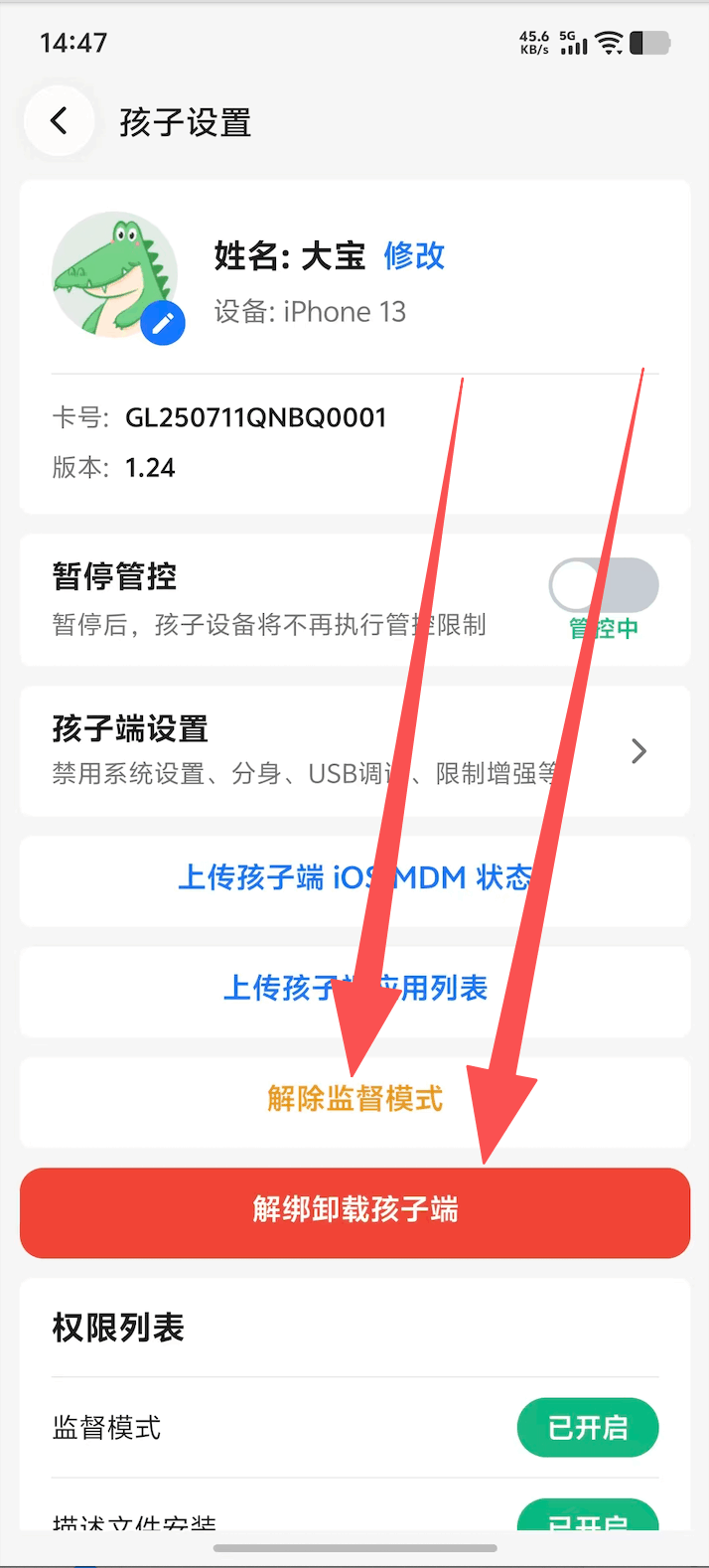 家长端解除 iOS 孩子设备绑定 2