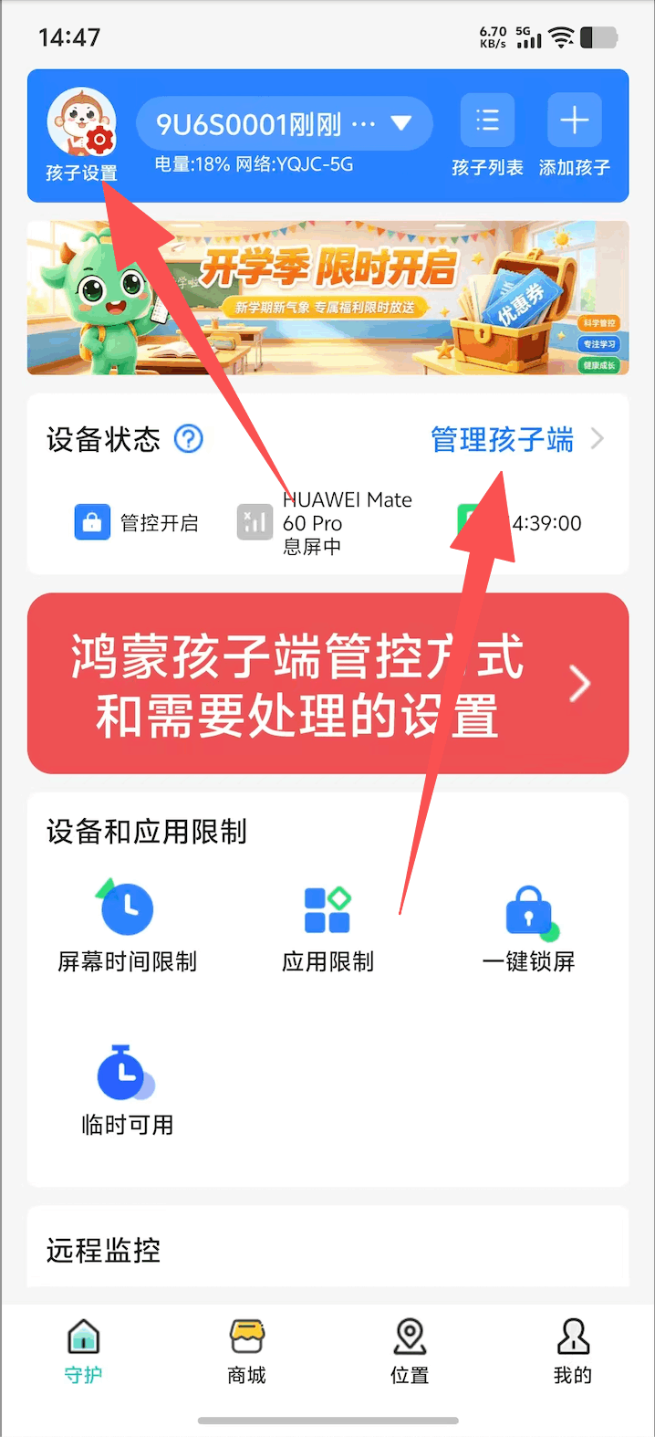 家长端解绑鸿蒙孩子设备 1