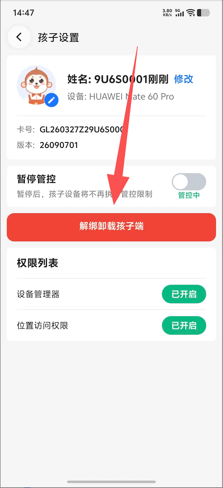 家长端解绑鸿蒙孩子设备 2