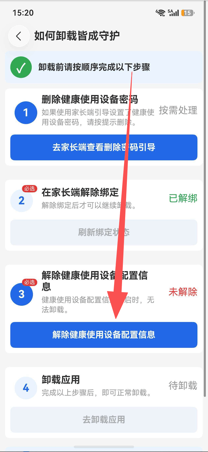 鸿蒙孩子端解除权限并卸载 2
