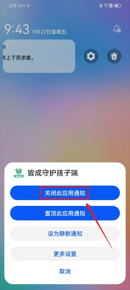 如何关闭顶部通知栏的通知?