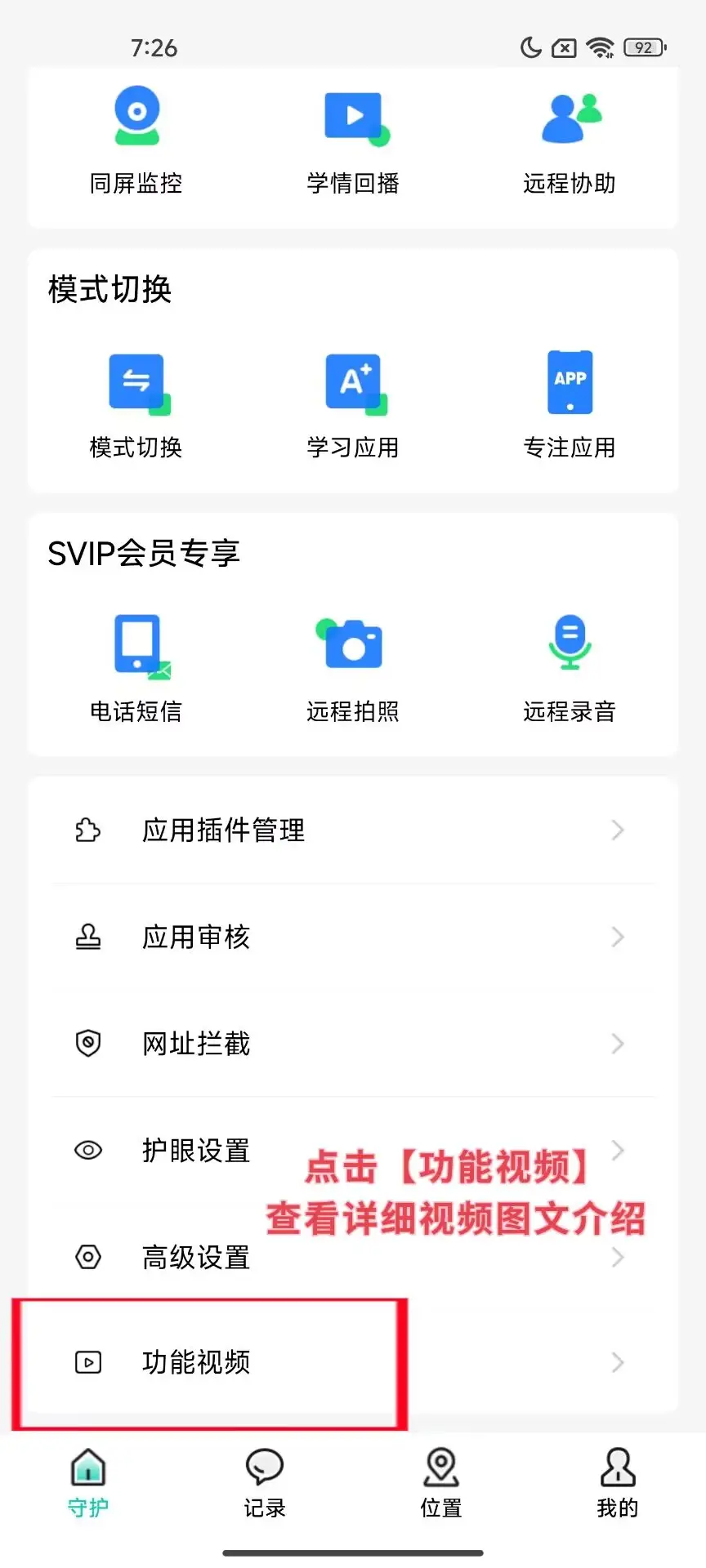 家长端的功能怎么使用?