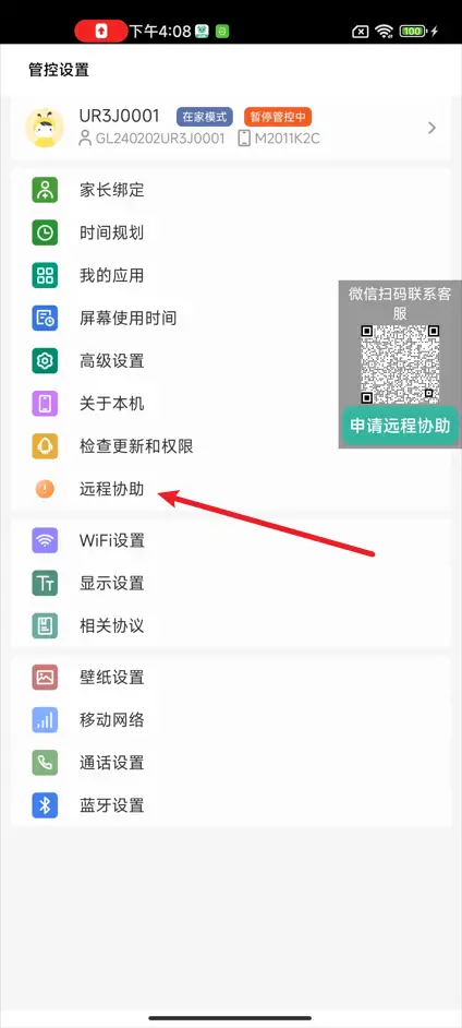 如何申请远程协助?