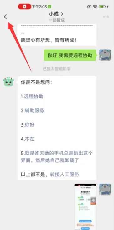 如何申请远程协助?