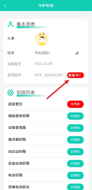 如何远程更新孩子端版本?