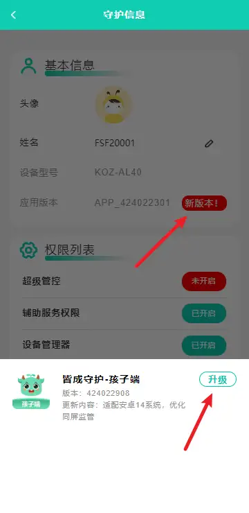 如何远程更新孩子端版本?