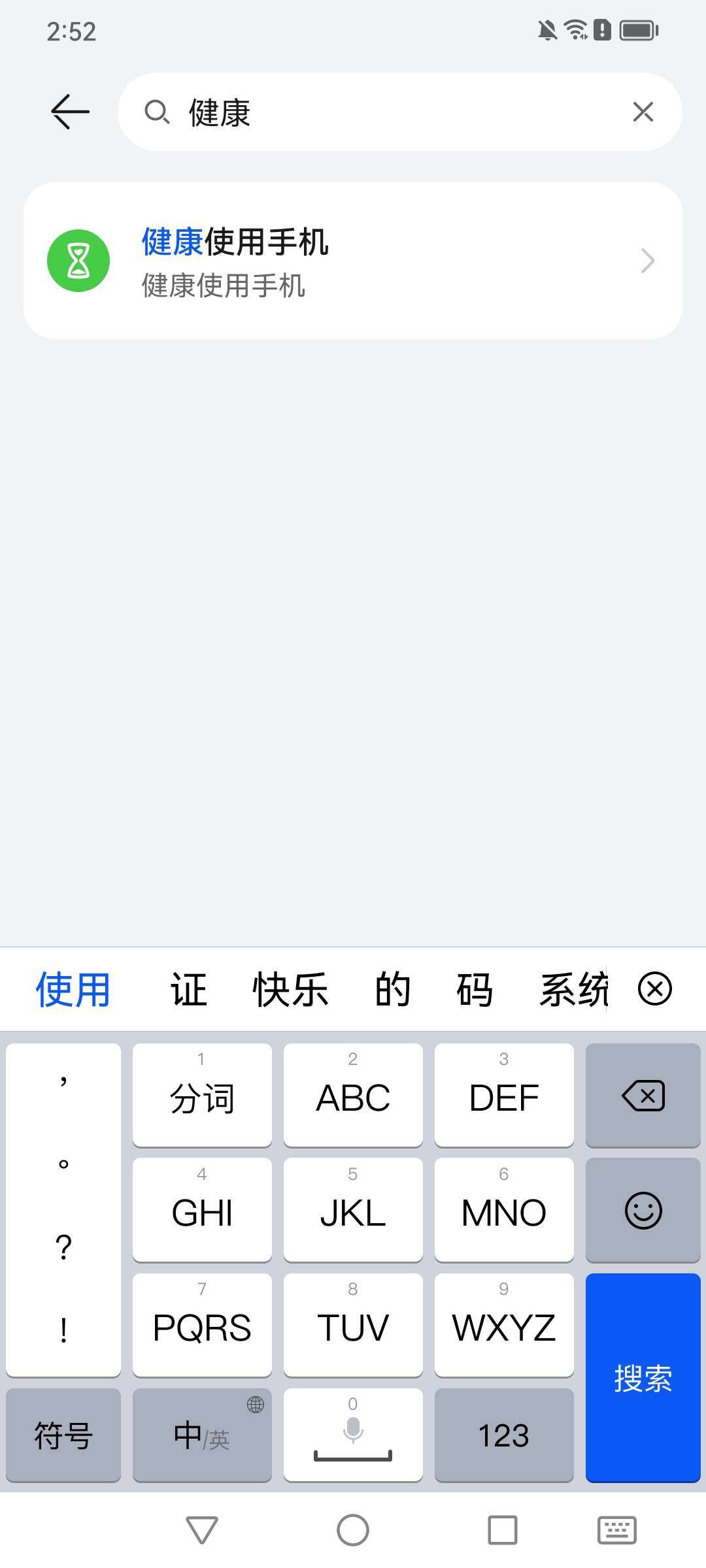 如何关闭华为荣耀健康使用手机?
