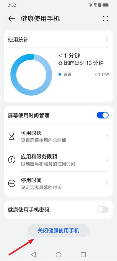 如何关闭华为荣耀健康使用手机?
