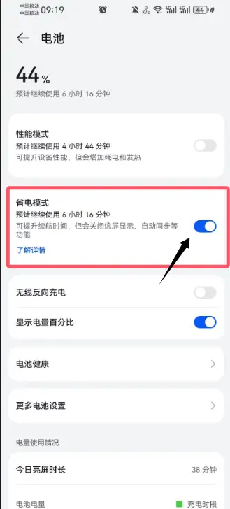 如何关闭省电模式?华为 荣耀品牌设备参考此文档