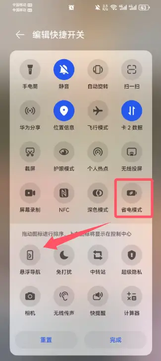 如何关闭省电模式?华为 荣耀品牌设备参考此文档