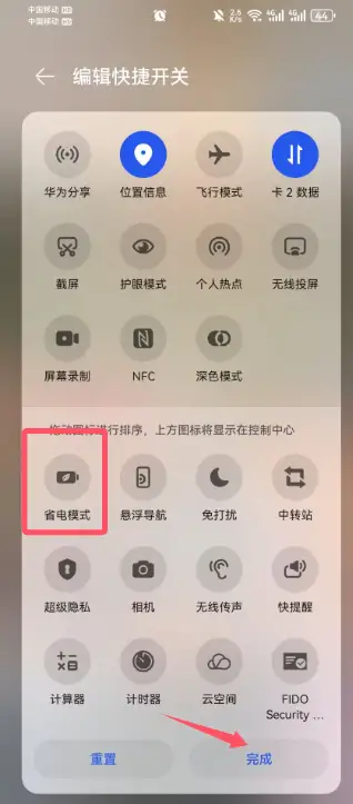 如何关闭省电模式?华为 荣耀品牌设备参考此文档