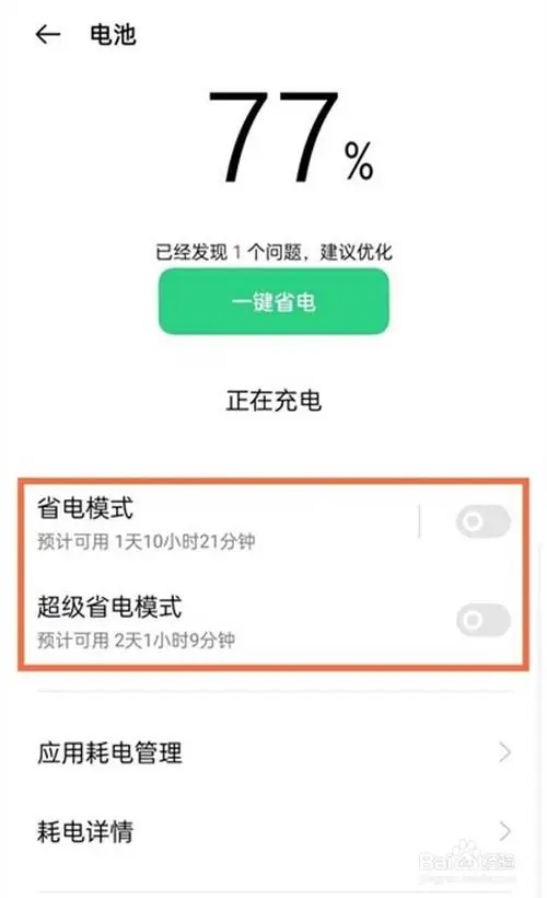 如何关闭省电模式?
