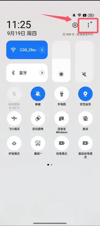如何关闭省电模式?