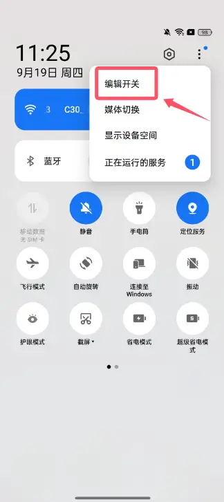 如何关闭省电模式?