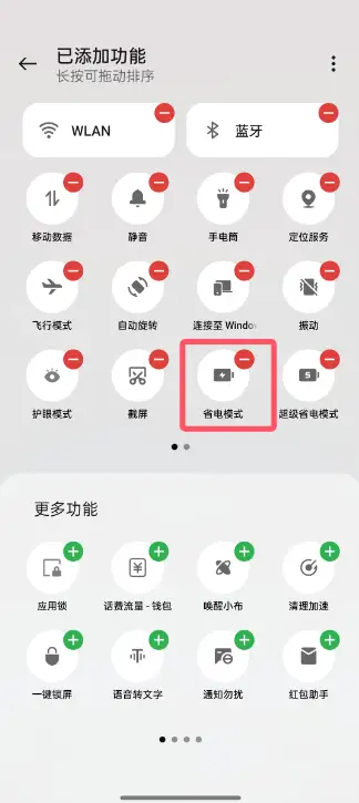如何关闭省电模式?