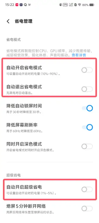 如何关闭省电模式?VIVO,iQOO品牌设备参考此文档