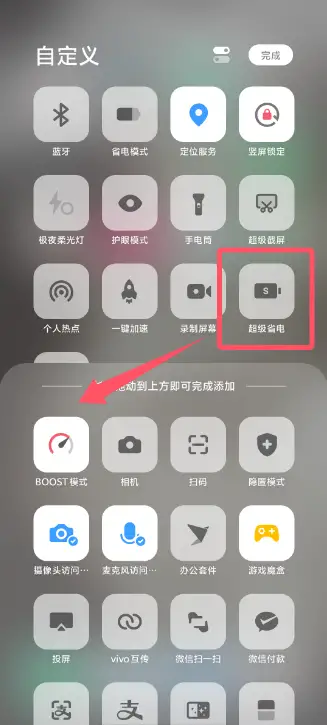如何关闭省电模式?VIVO,iQOO品牌设备参考此文档