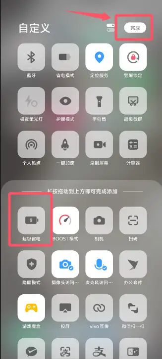 如何关闭省电模式?VIVO,iQOO品牌设备参考此文档