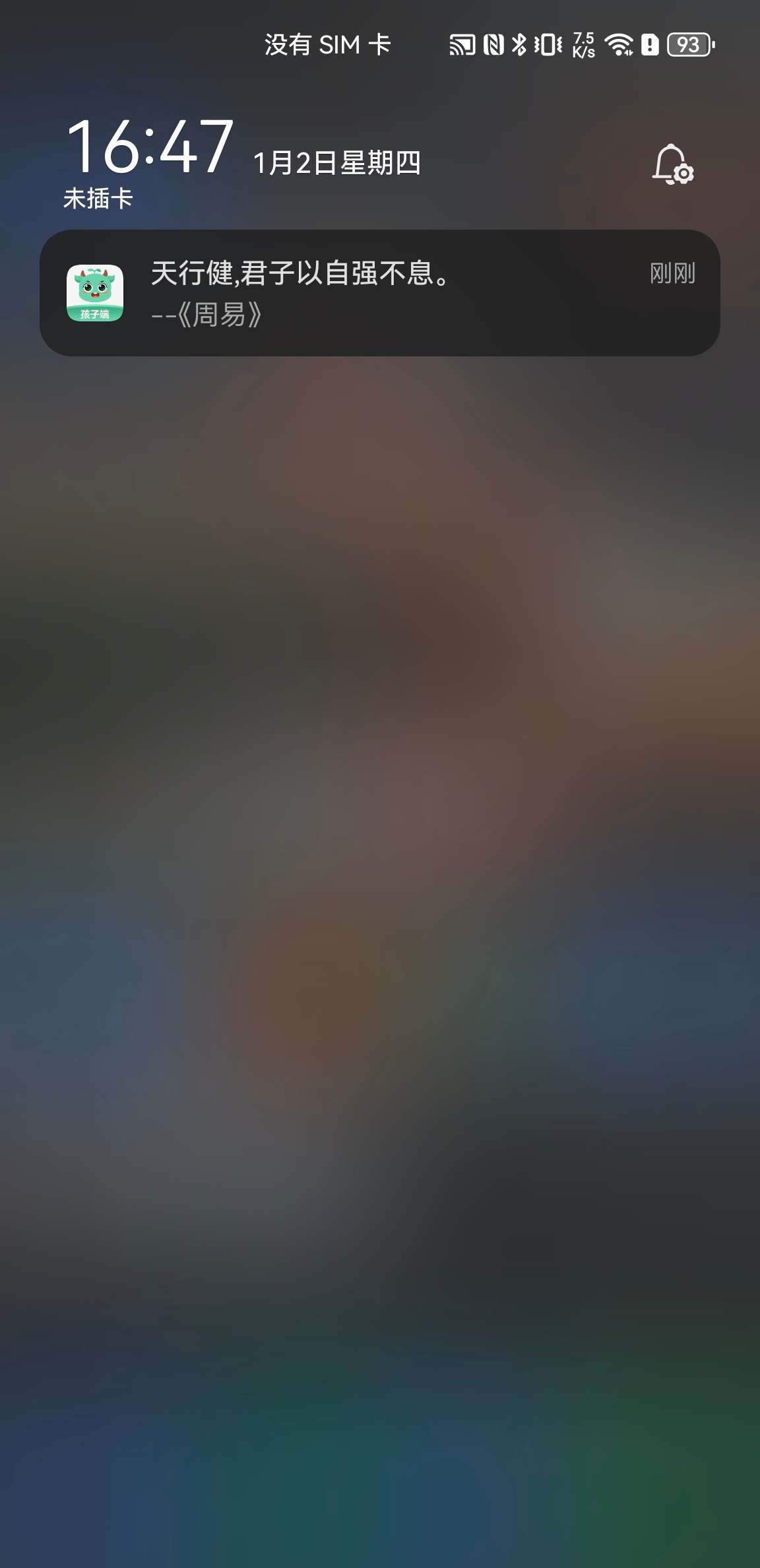 关闭孩子端顶部通知栏通知