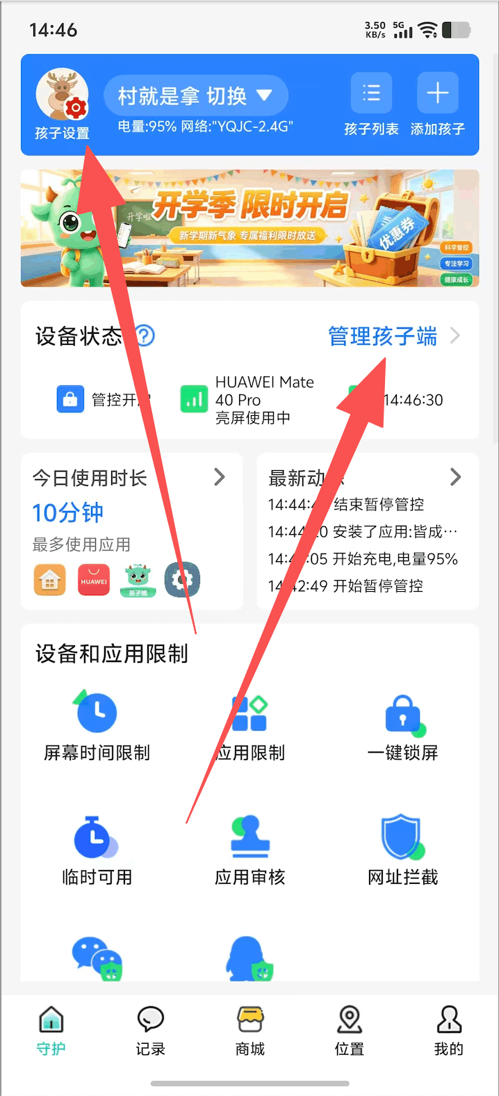 家长端进入孩子设置并打开暂停管控 1