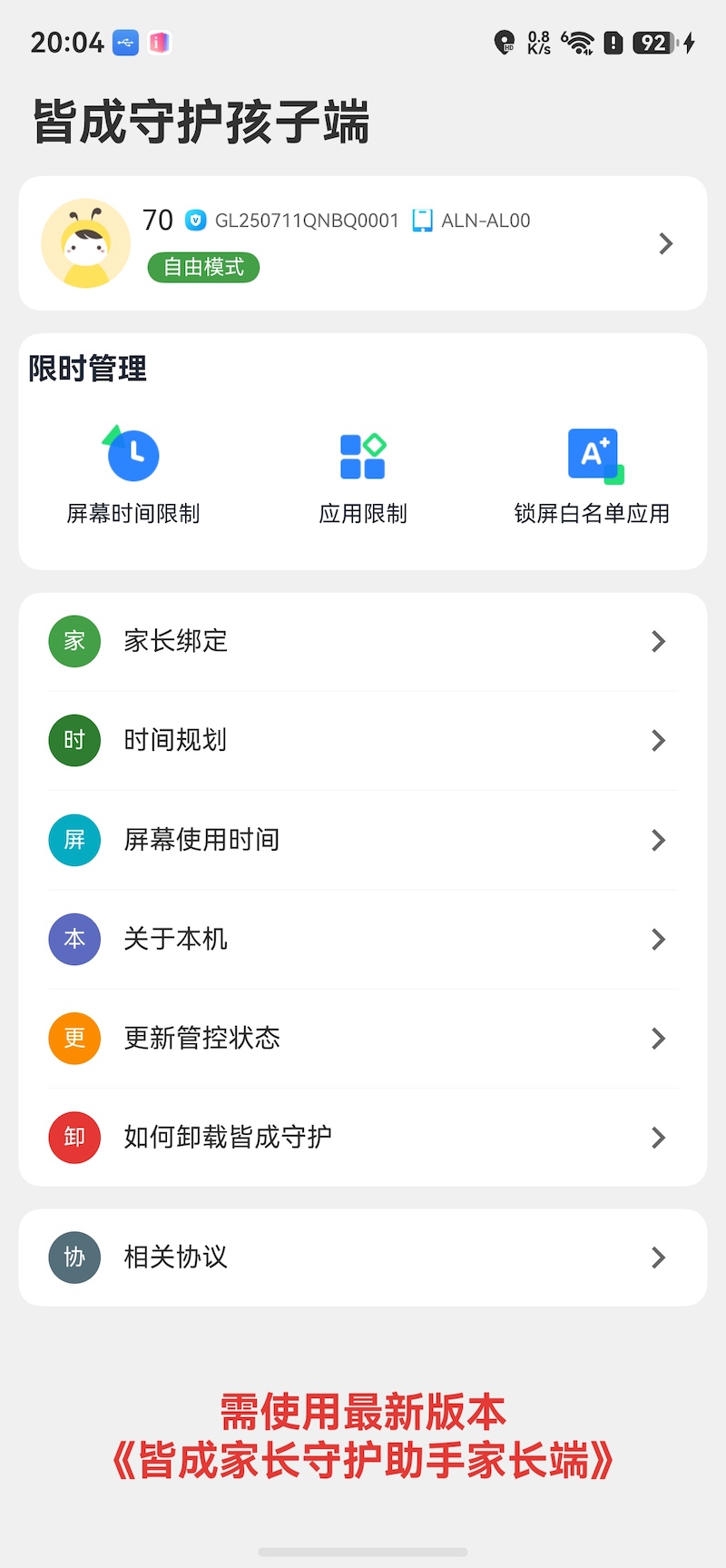 鸿蒙孩子端屏幕时间限制