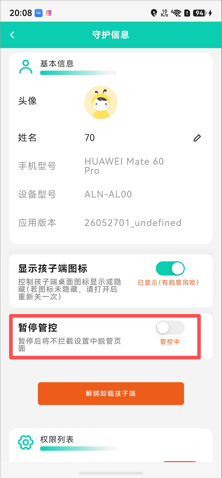 鸿蒙孩子端应用限制 3