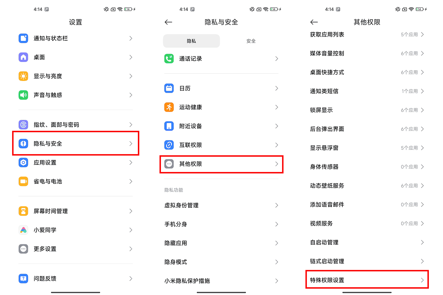 如何开启使用情况访问权限?