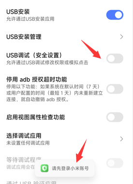 登录小米账号后打开权限
