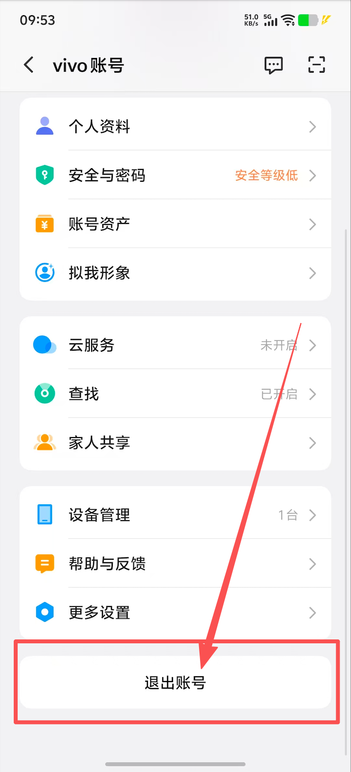 vivo、iQOO设备退出账号