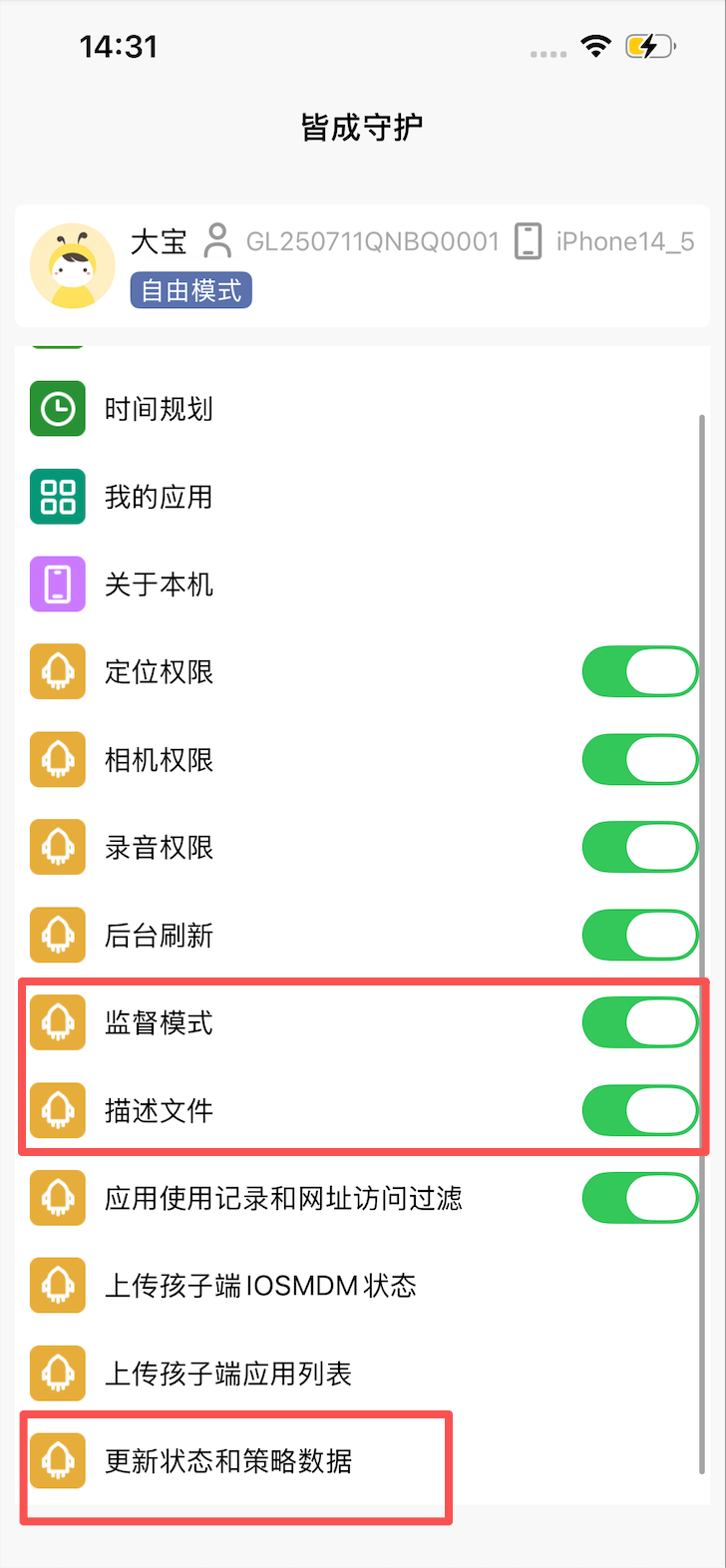 开启或解除监督模式后等待信任弹窗并更新状态 5