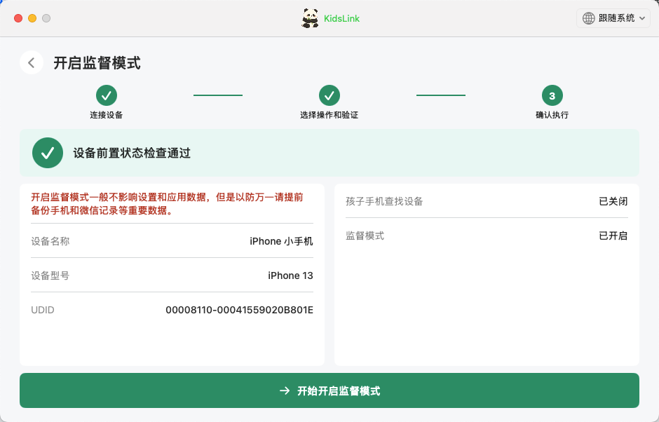 电脑辅助开启监督模式并等待孩子设备信任弹窗 1