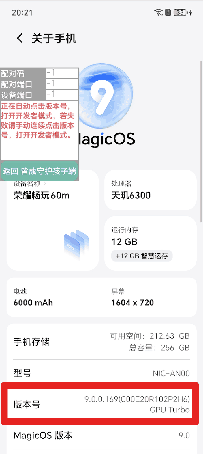 孩子手机无线调试开启超级管控、无感同屏